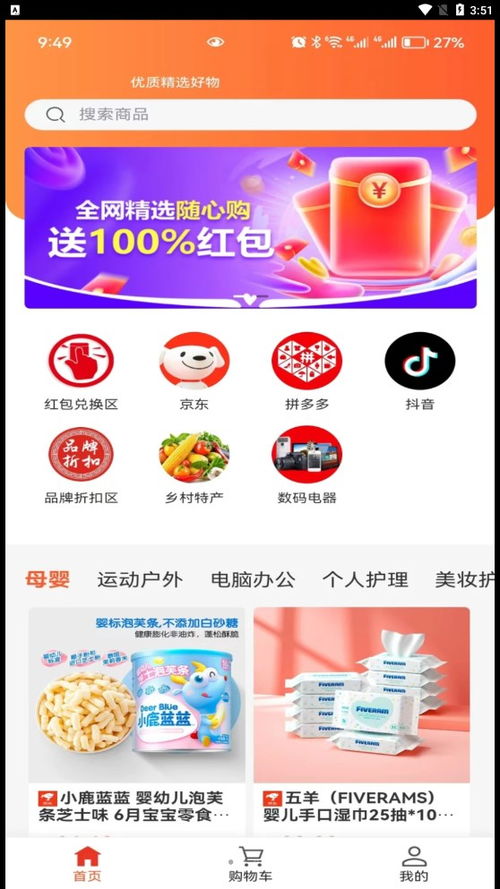 点点红app 点点红 手机购物 安卓版下载v1.0.0 牛游戏网