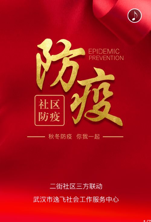秋冬防疫,你我一起 线上宣传活动