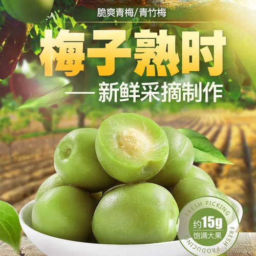 颜派去火梅爽口散装新鲜清爽大脆梅腌制厦门特产零食青脆爽青梅果