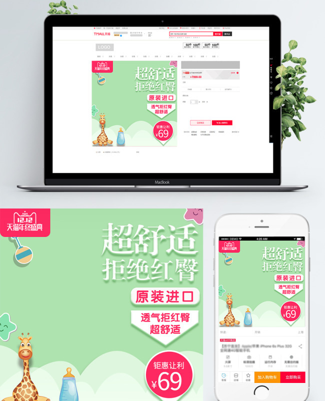 可爱卡通模板在线制作设计_母婴玩具_可爱卡通风格婴儿纸尿裤直通车主图模板-90设计在线编辑器