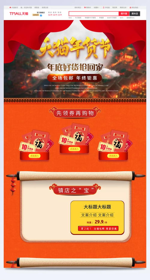 天猫年货节中国风食品促销店铺 促销,食品促销,年货促销,年货食品,天猫年货节,年货节,中国风背景,年货,坚果,零食,红色灯笼,新年,淘宝,店铺背景,,中国风 复古,背景图 晏晓蕾