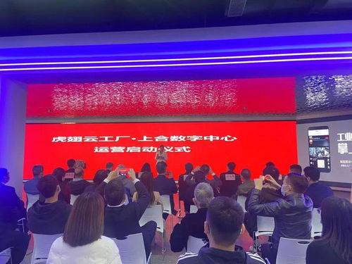 又添一城 虎翅云工厂青岛上合数字中心盛大开业