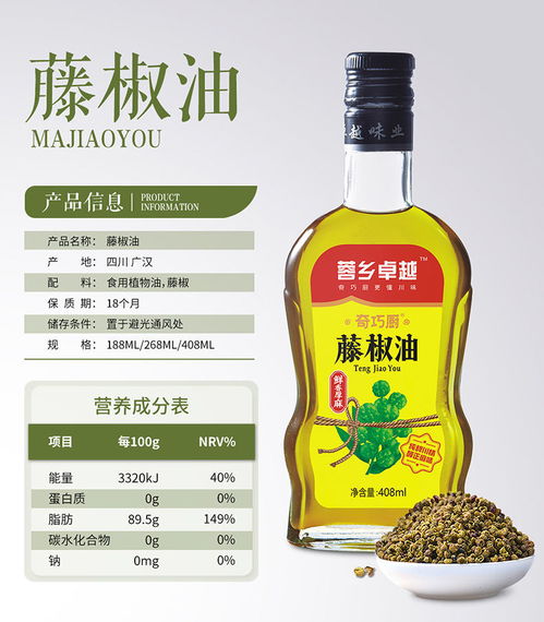 四川特产特麻油青花椒油红花椒油藤椒油麻椒油食用油