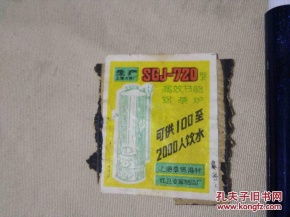 火花 烟标商标 票证标牌章 收藏杂项