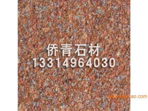 江西侨青厂家供应映山红石材 映山红石材厂家 映山红哪家好,江西侨青厂家供应映山红石材 映山红石材厂家 映山红哪家好生产厂家,江西侨青厂家供应映山红石材 映山红石材厂家